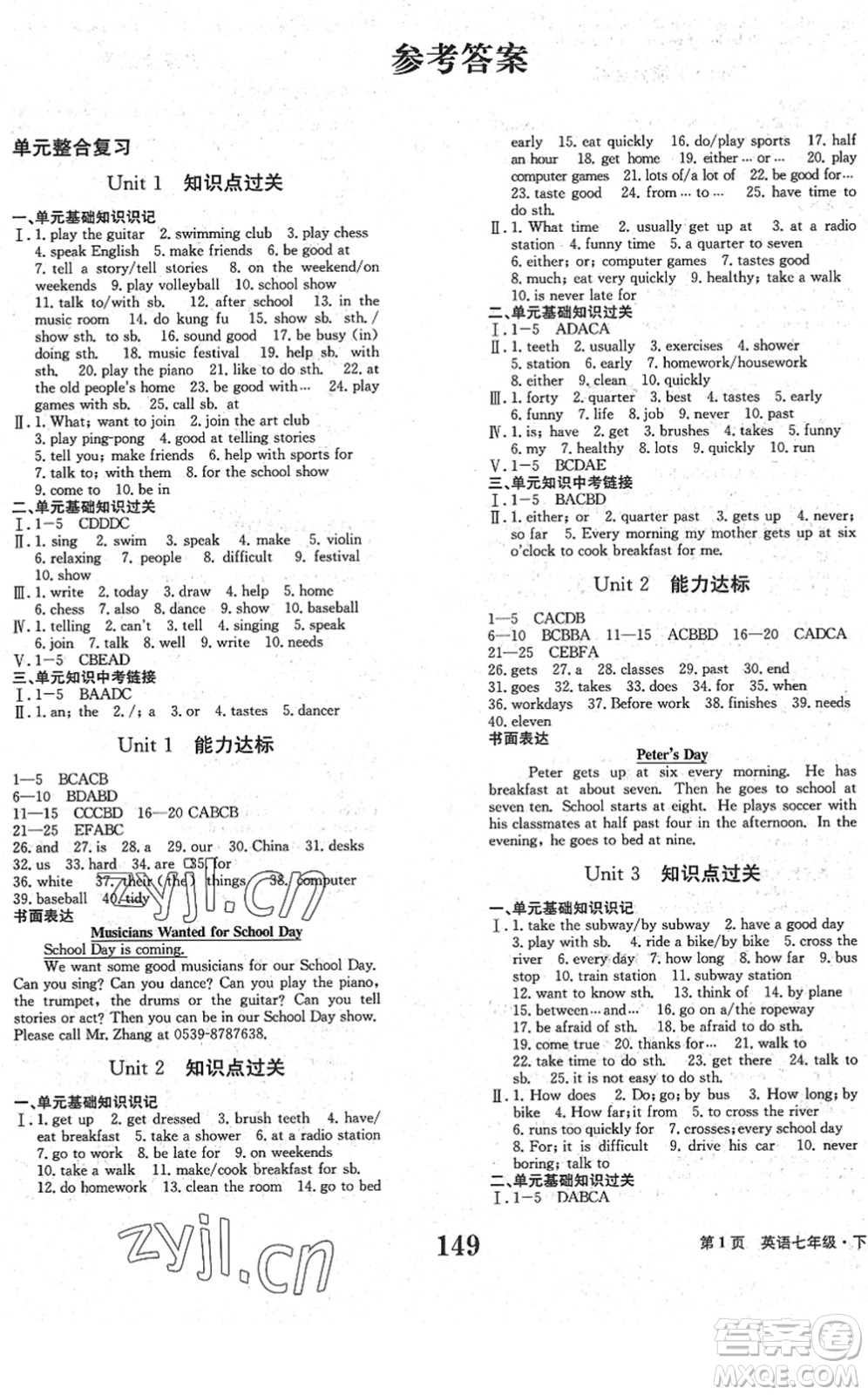 北京時代華文書局2022全程檢測卷學業(yè)達標評價七年級英語下冊RJ人教版答案