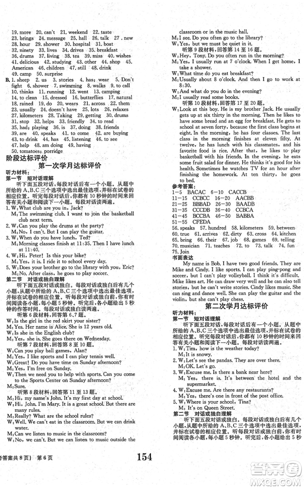 北京時代華文書局2022全程檢測卷學業(yè)達標評價七年級英語下冊RJ人教版答案