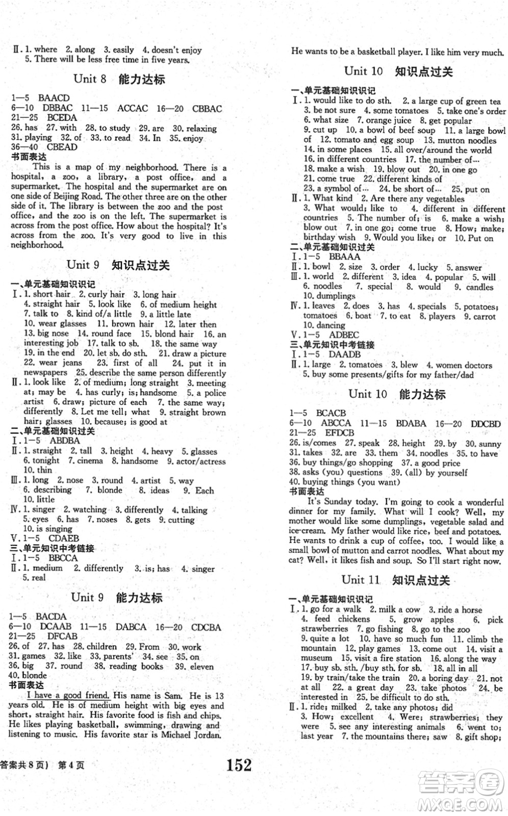 北京時代華文書局2022全程檢測卷學業(yè)達標評價七年級英語下冊RJ人教版答案