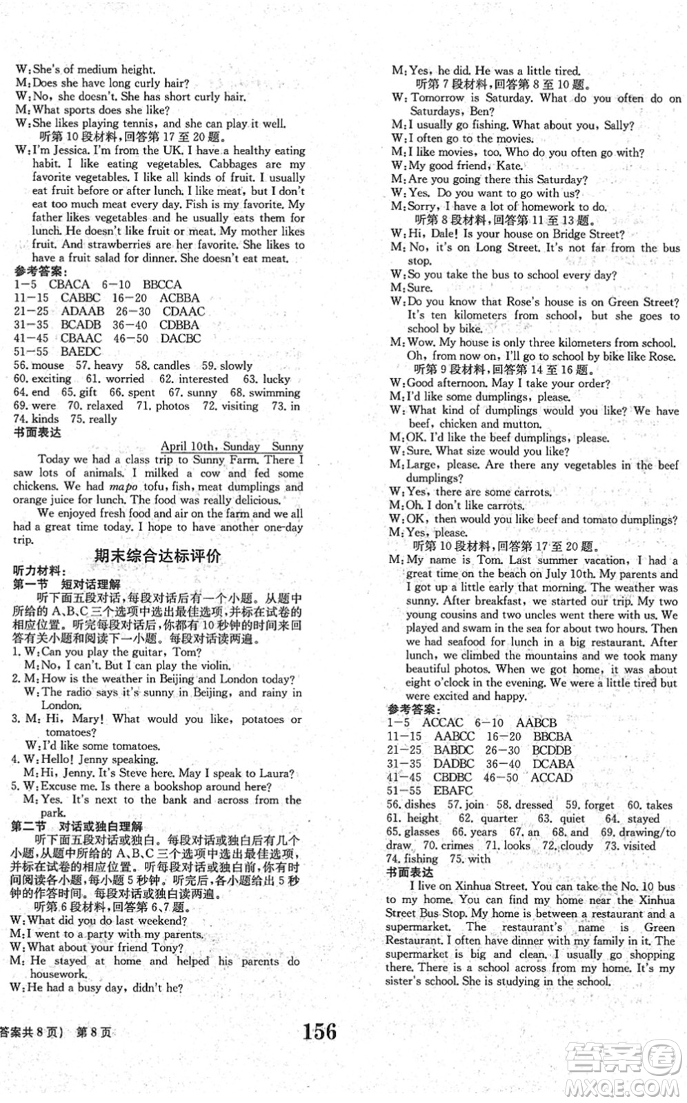 北京時代華文書局2022全程檢測卷學業(yè)達標評價七年級英語下冊RJ人教版答案