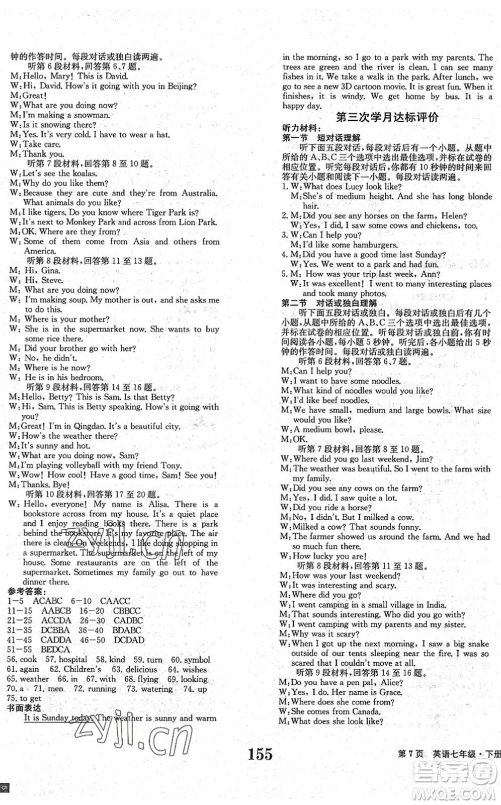 北京時代華文書局2022全程檢測卷學業(yè)達標評價七年級英語下冊RJ人教版答案