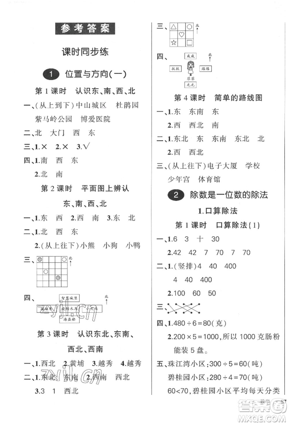 吉林教育出版社2022狀元成才路創(chuàng)優(yōu)作業(yè)100分三年級(jí)下冊(cè)數(shù)學(xué)人教版廣東專(zhuān)版參考答案