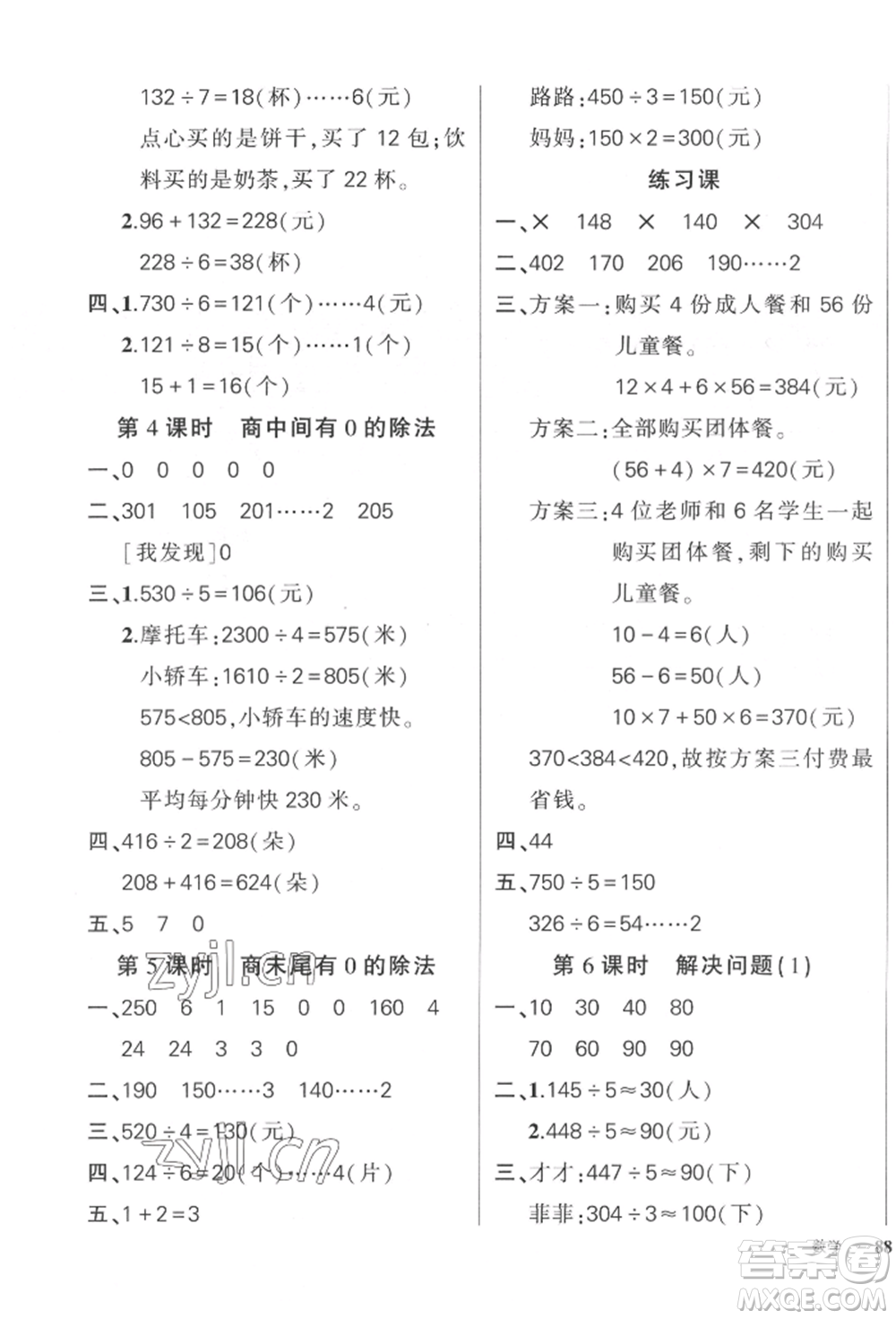 吉林教育出版社2022狀元成才路創(chuàng)優(yōu)作業(yè)100分三年級(jí)下冊(cè)數(shù)學(xué)人教版廣東專(zhuān)版參考答案