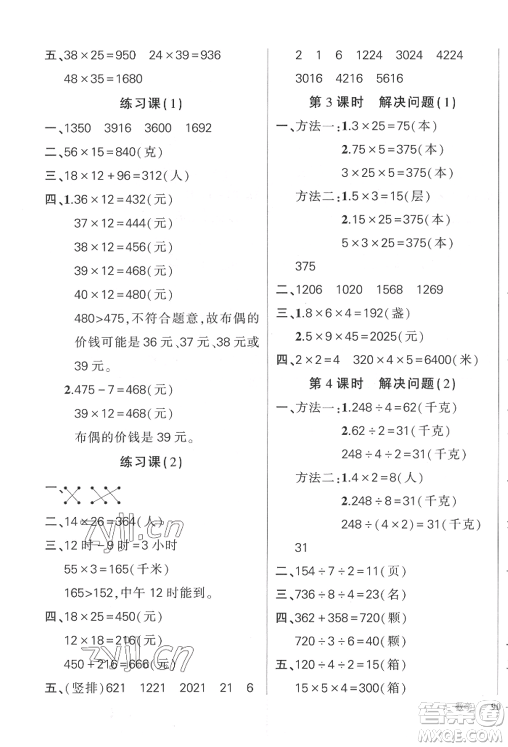 吉林教育出版社2022狀元成才路創(chuàng)優(yōu)作業(yè)100分三年級(jí)下冊(cè)數(shù)學(xué)人教版廣東專(zhuān)版參考答案
