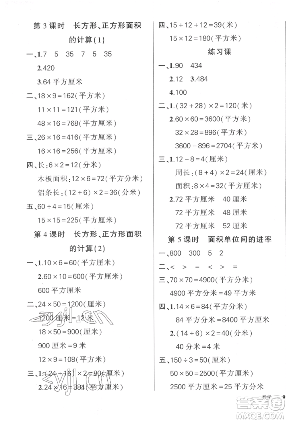 吉林教育出版社2022狀元成才路創(chuàng)優(yōu)作業(yè)100分三年級(jí)下冊(cè)數(shù)學(xué)人教版廣東專(zhuān)版參考答案