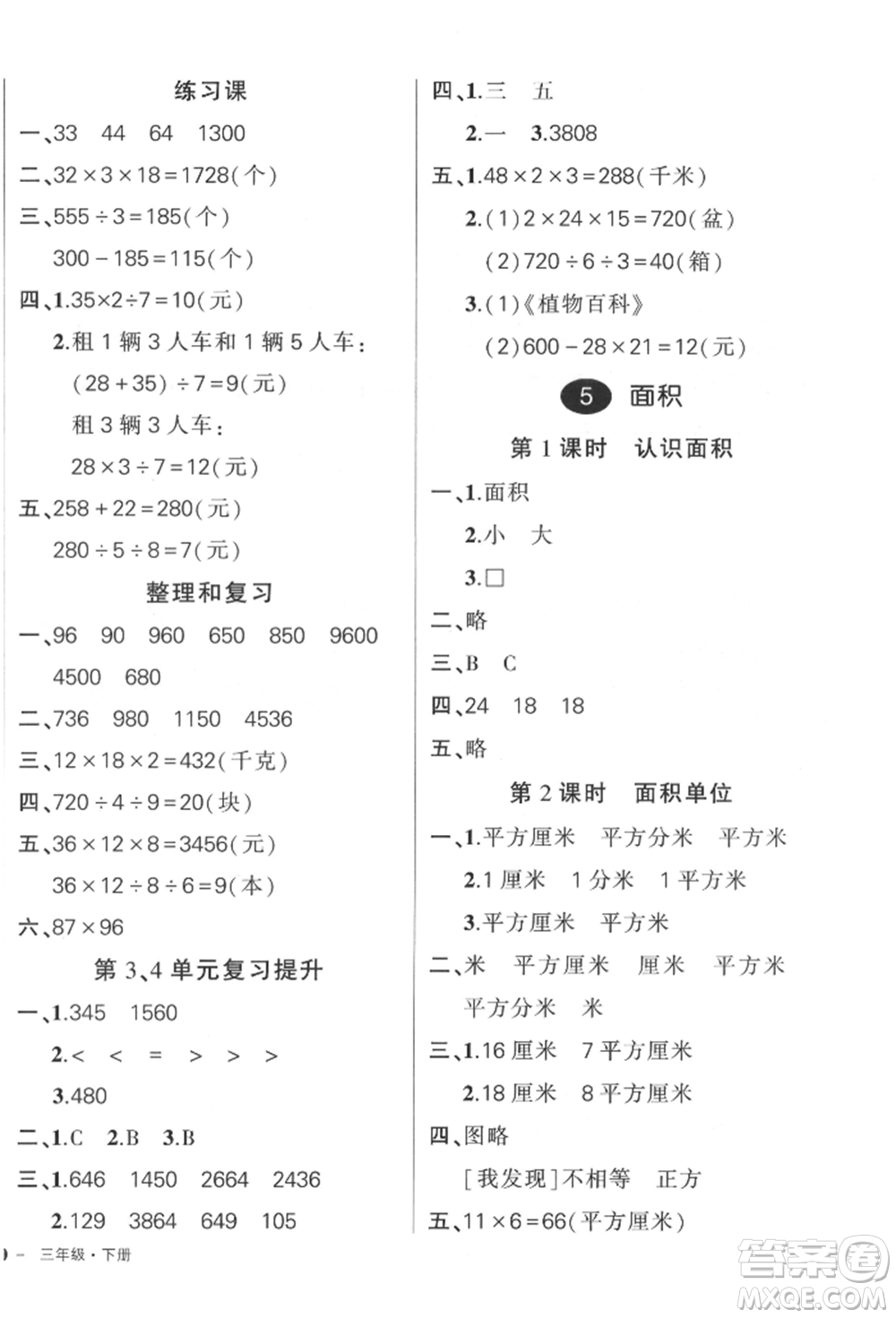 吉林教育出版社2022狀元成才路創(chuàng)優(yōu)作業(yè)100分三年級(jí)下冊(cè)數(shù)學(xué)人教版廣東專(zhuān)版參考答案