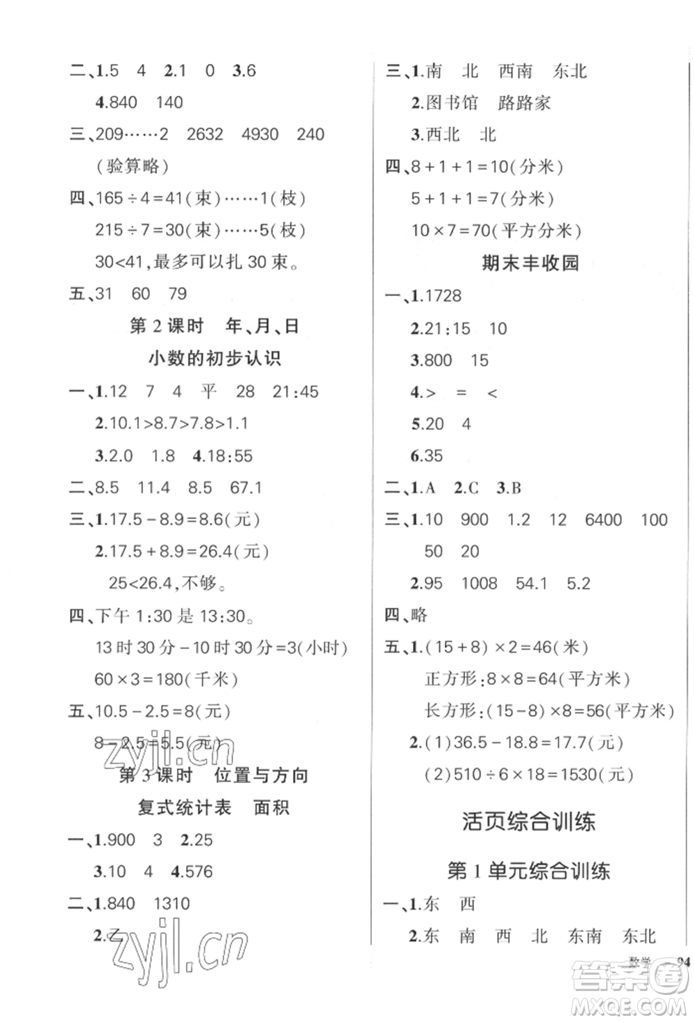 吉林教育出版社2022狀元成才路創(chuàng)優(yōu)作業(yè)100分三年級(jí)下冊(cè)數(shù)學(xué)人教版廣東專(zhuān)版參考答案