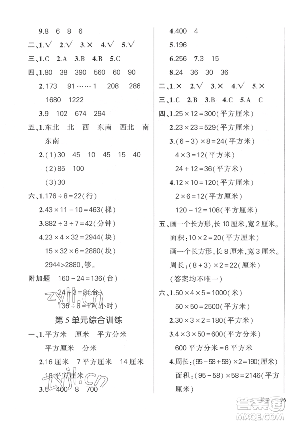 吉林教育出版社2022狀元成才路創(chuàng)優(yōu)作業(yè)100分三年級(jí)下冊(cè)數(shù)學(xué)人教版廣東專(zhuān)版參考答案