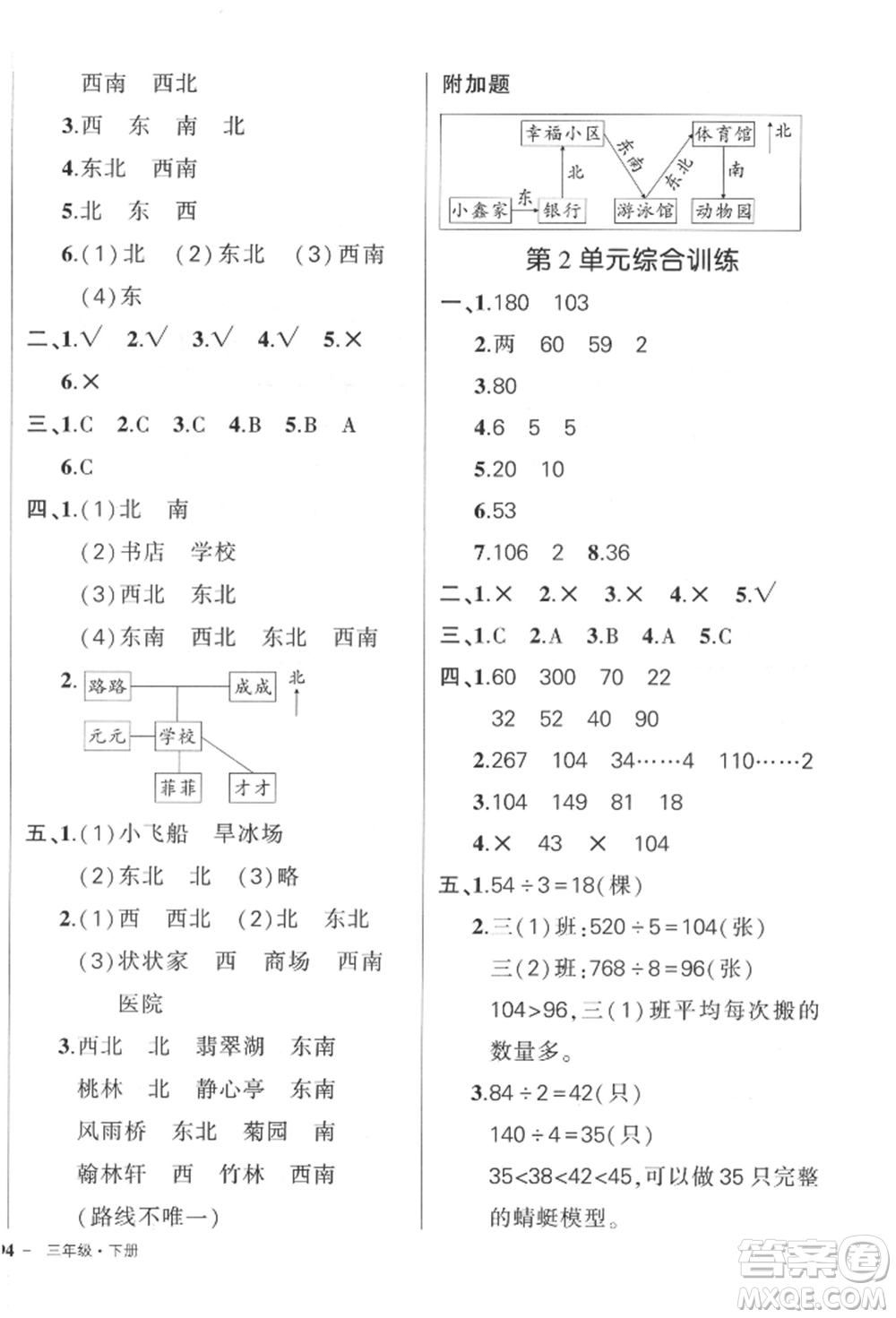 吉林教育出版社2022狀元成才路創(chuàng)優(yōu)作業(yè)100分三年級(jí)下冊(cè)數(shù)學(xué)人教版廣東專(zhuān)版參考答案