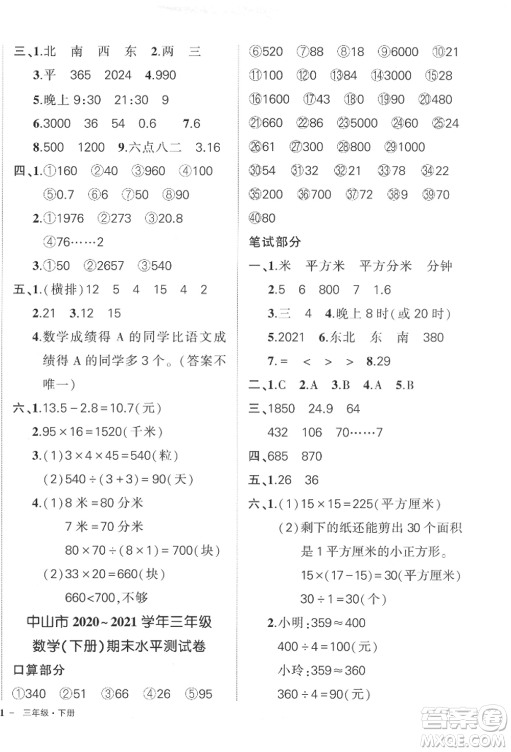 吉林教育出版社2022狀元成才路創(chuàng)優(yōu)作業(yè)100分三年級(jí)下冊(cè)數(shù)學(xué)人教版廣東專(zhuān)版參考答案