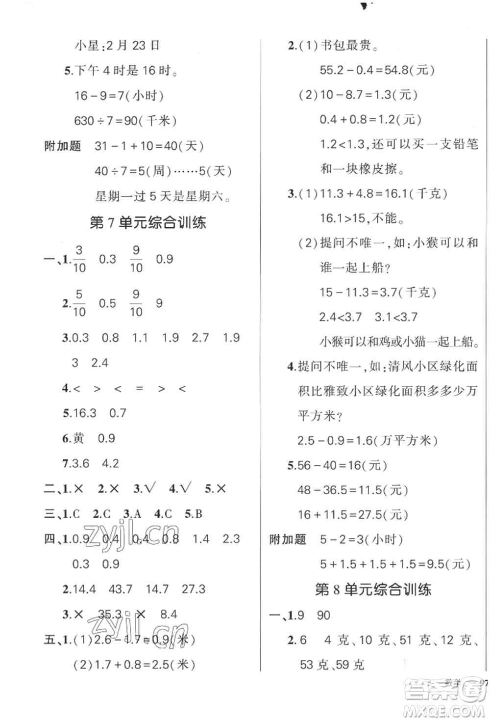吉林教育出版社2022狀元成才路創(chuàng)優(yōu)作業(yè)100分三年級(jí)下冊(cè)數(shù)學(xué)人教版廣東專(zhuān)版參考答案