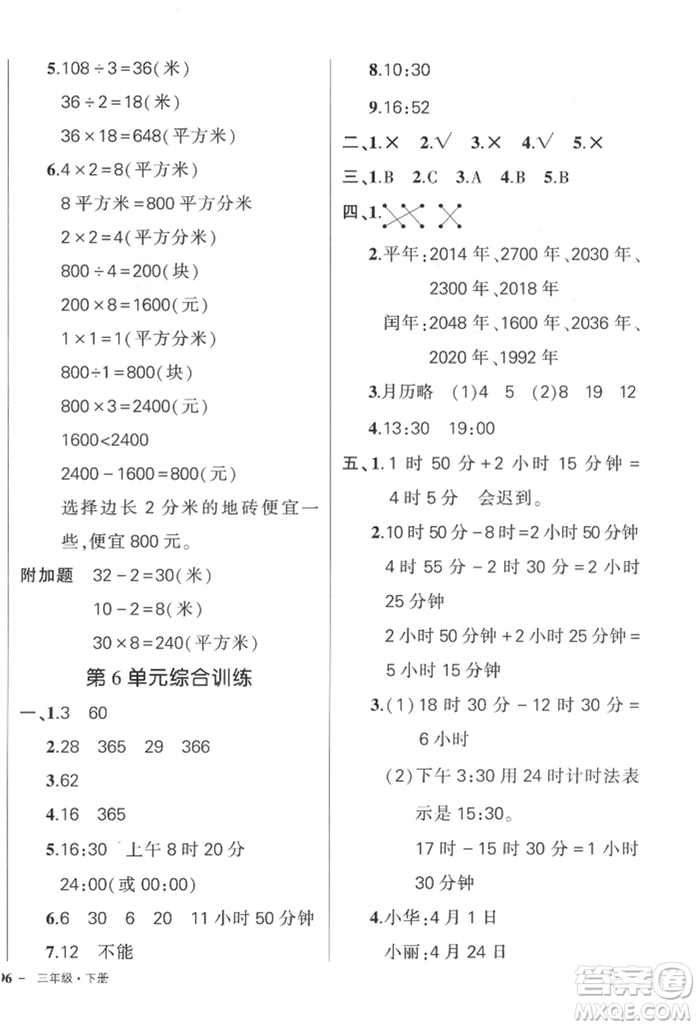 吉林教育出版社2022狀元成才路創(chuàng)優(yōu)作業(yè)100分三年級(jí)下冊(cè)數(shù)學(xué)人教版廣東專(zhuān)版參考答案