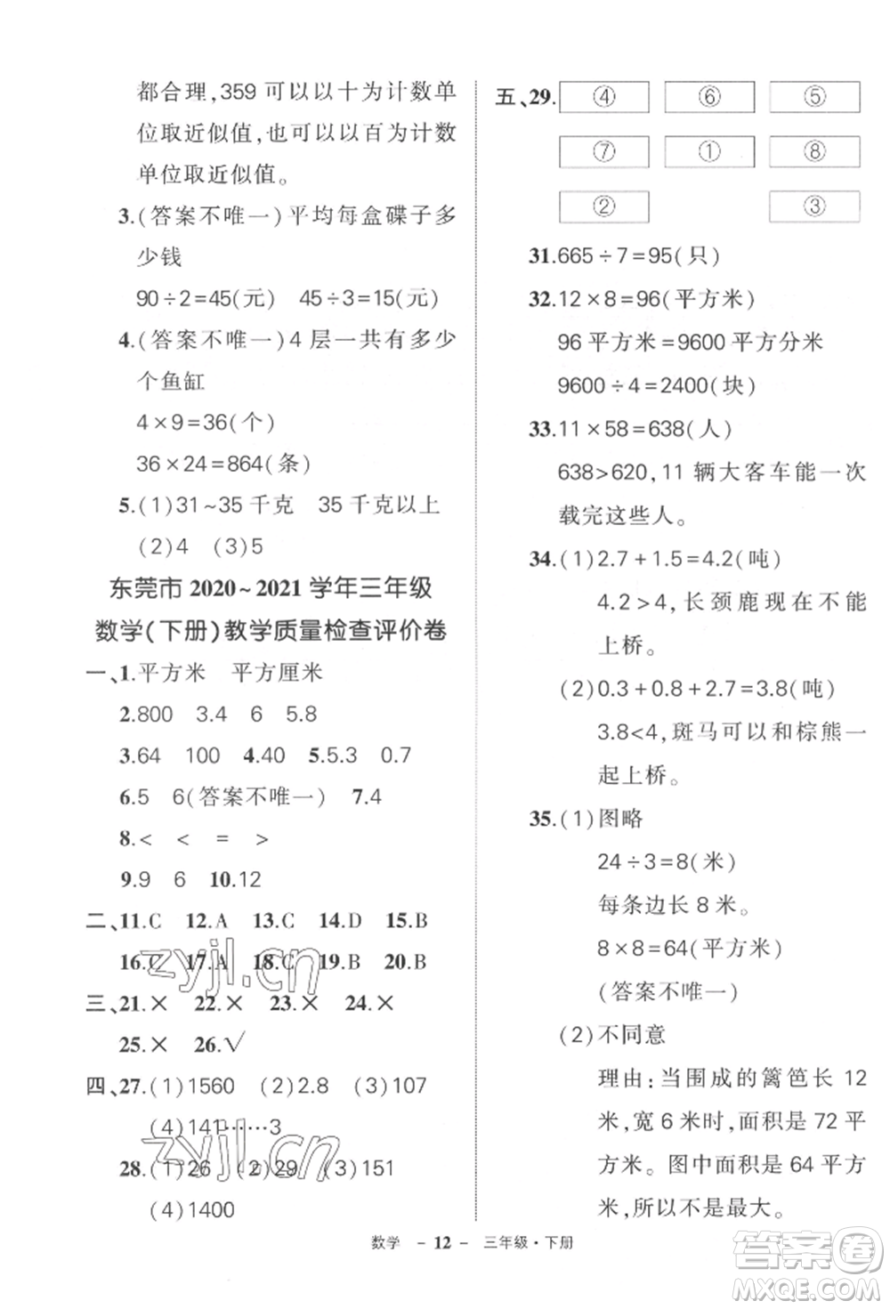 吉林教育出版社2022狀元成才路創(chuàng)優(yōu)作業(yè)100分三年級(jí)下冊(cè)數(shù)學(xué)人教版廣東專(zhuān)版參考答案