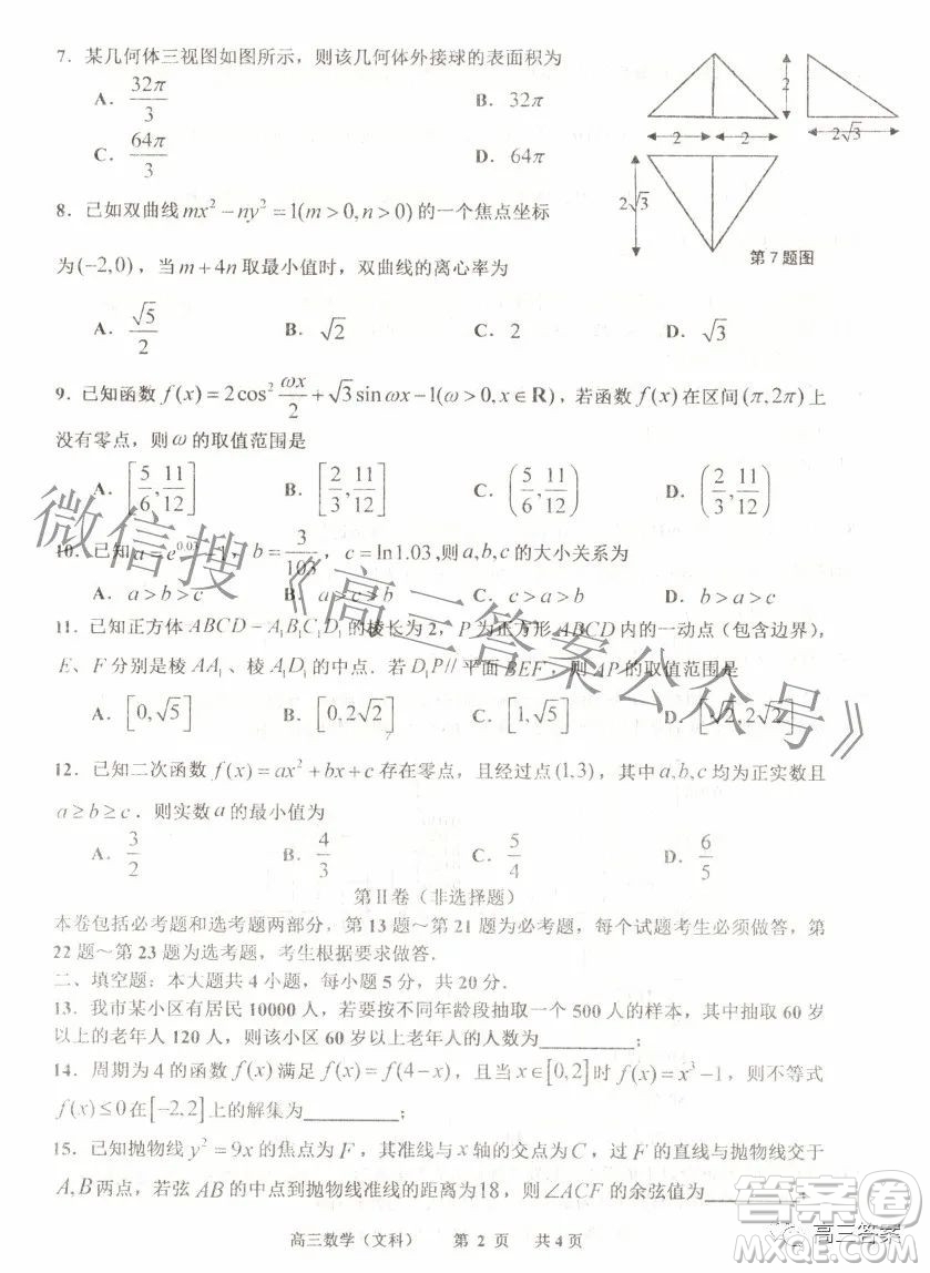 景德鎮(zhèn)市2022屆高三第三次質(zhì)量檢測文科數(shù)學(xué)試題及答案