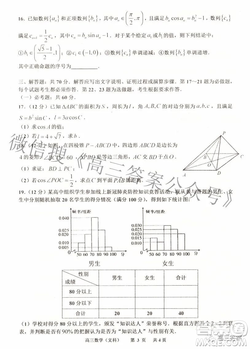 景德鎮(zhèn)市2022屆高三第三次質(zhì)量檢測文科數(shù)學(xué)試題及答案