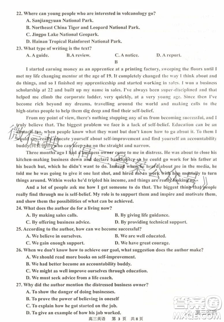 景德鎮(zhèn)市2022屆高三第三次質(zhì)量檢測(cè)英語(yǔ)試題及答案