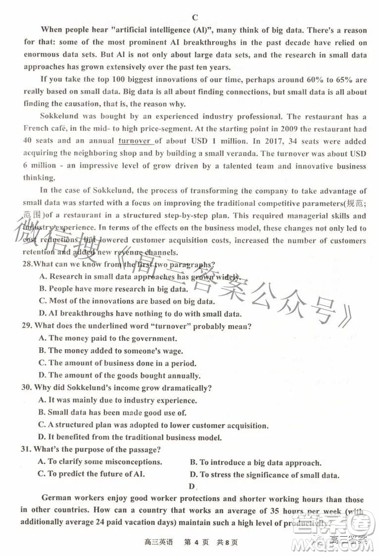 景德鎮(zhèn)市2022屆高三第三次質(zhì)量檢測(cè)英語(yǔ)試題及答案