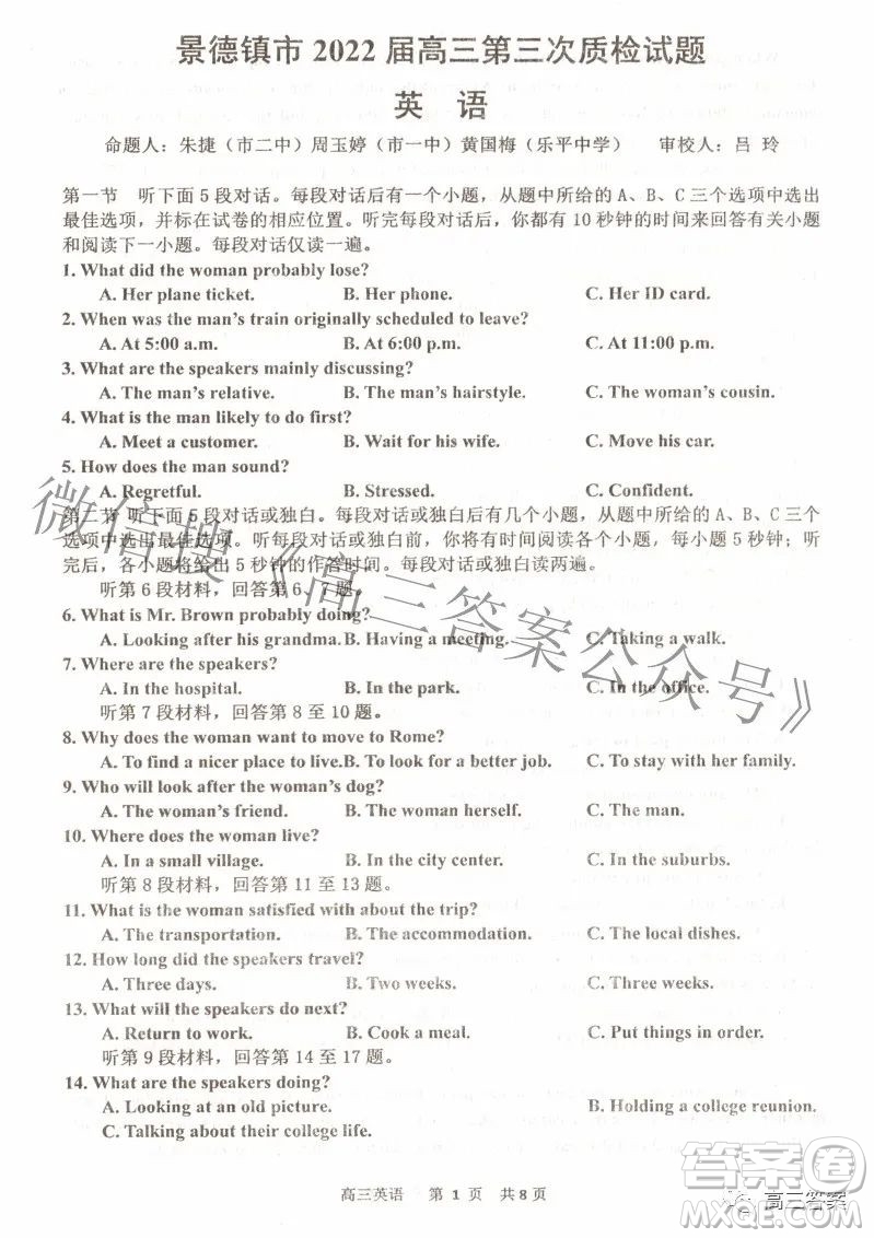 景德鎮(zhèn)市2022屆高三第三次質(zhì)量檢測(cè)英語(yǔ)試題及答案
