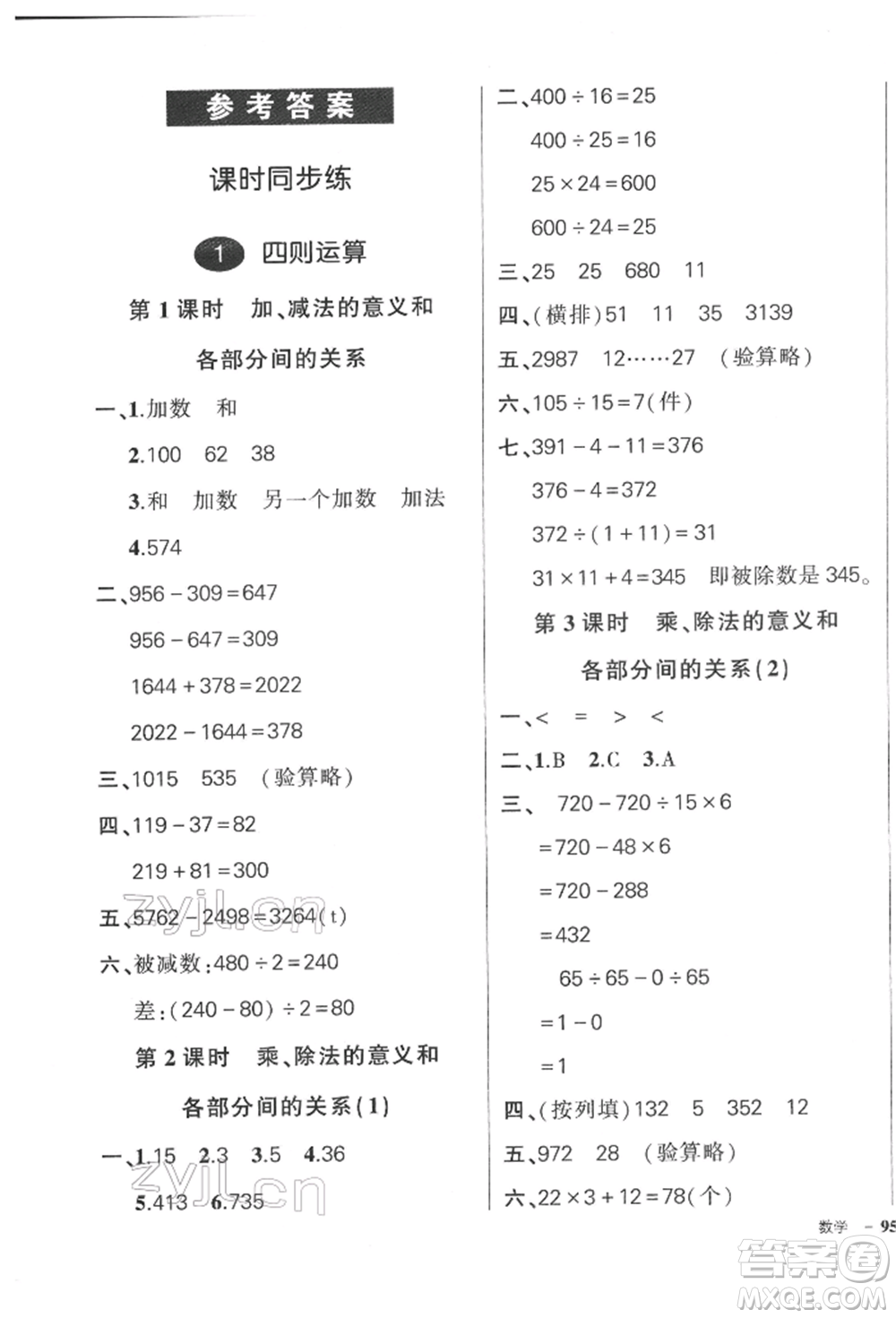 武漢出版社2022狀元成才路創(chuàng)優(yōu)作業(yè)100分四年級(jí)下冊(cè)數(shù)學(xué)人教版浙江專版參考答案