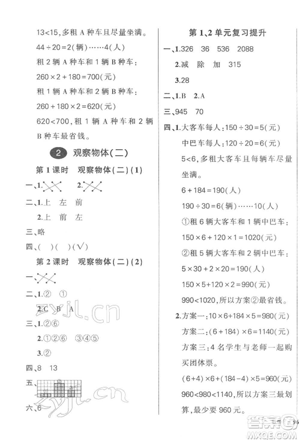 武漢出版社2022狀元成才路創(chuàng)優(yōu)作業(yè)100分四年級(jí)下冊(cè)數(shù)學(xué)人教版浙江專版參考答案