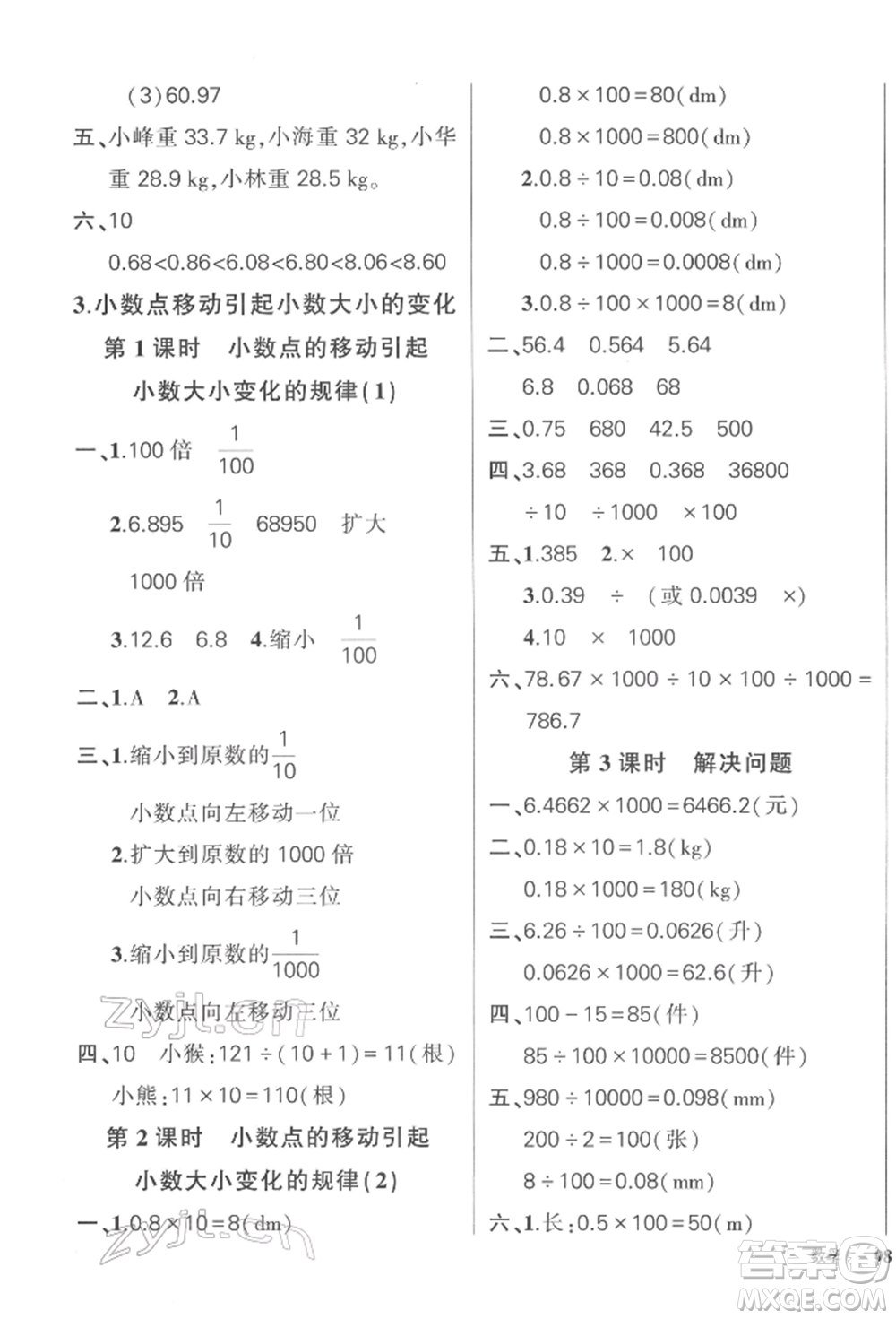 武漢出版社2022狀元成才路創(chuàng)優(yōu)作業(yè)100分四年級(jí)下冊(cè)數(shù)學(xué)人教版浙江專版參考答案
