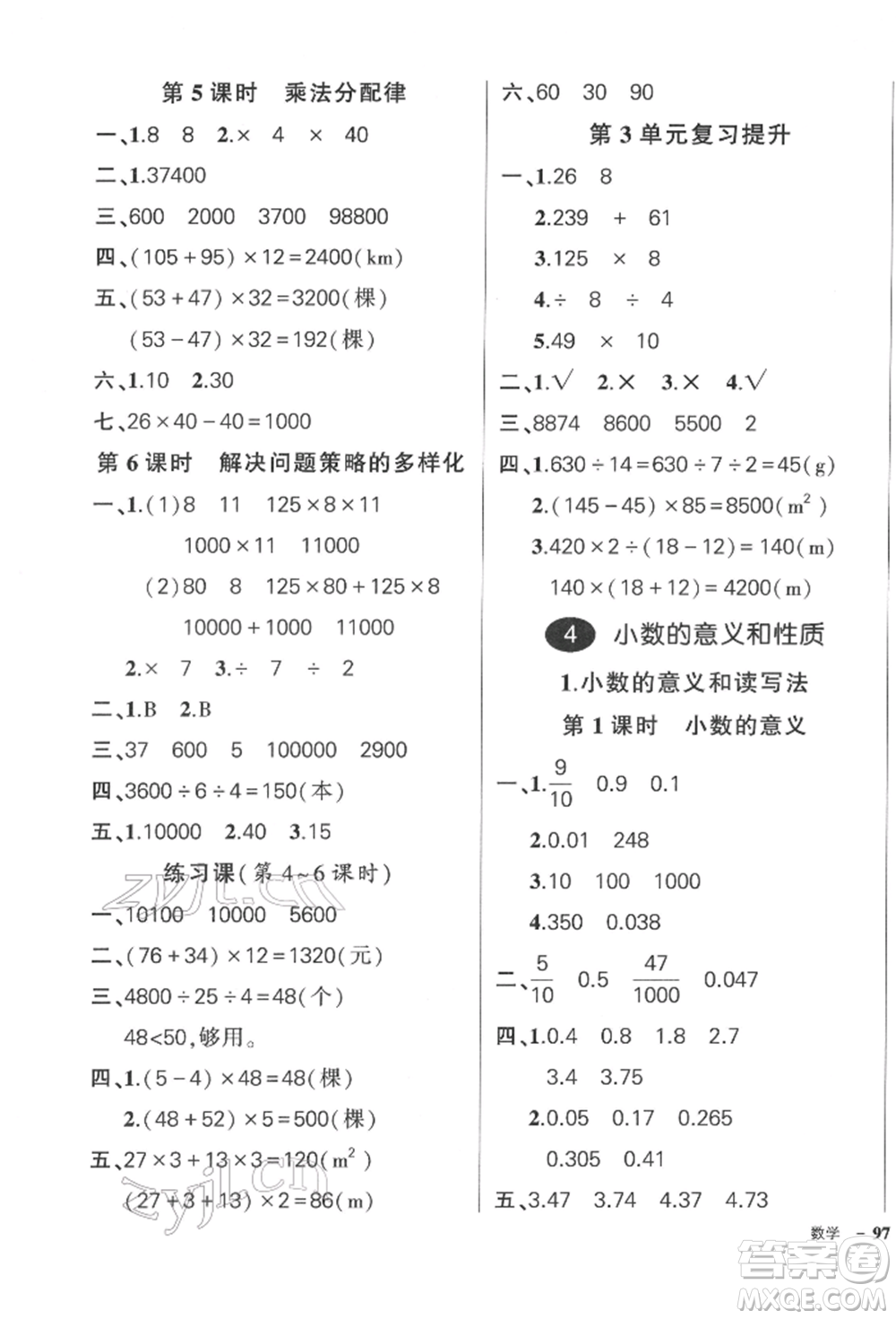 武漢出版社2022狀元成才路創(chuàng)優(yōu)作業(yè)100分四年級(jí)下冊(cè)數(shù)學(xué)人教版浙江專版參考答案
