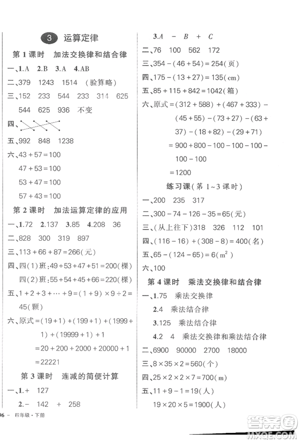 武漢出版社2022狀元成才路創(chuàng)優(yōu)作業(yè)100分四年級(jí)下冊(cè)數(shù)學(xué)人教版浙江專版參考答案