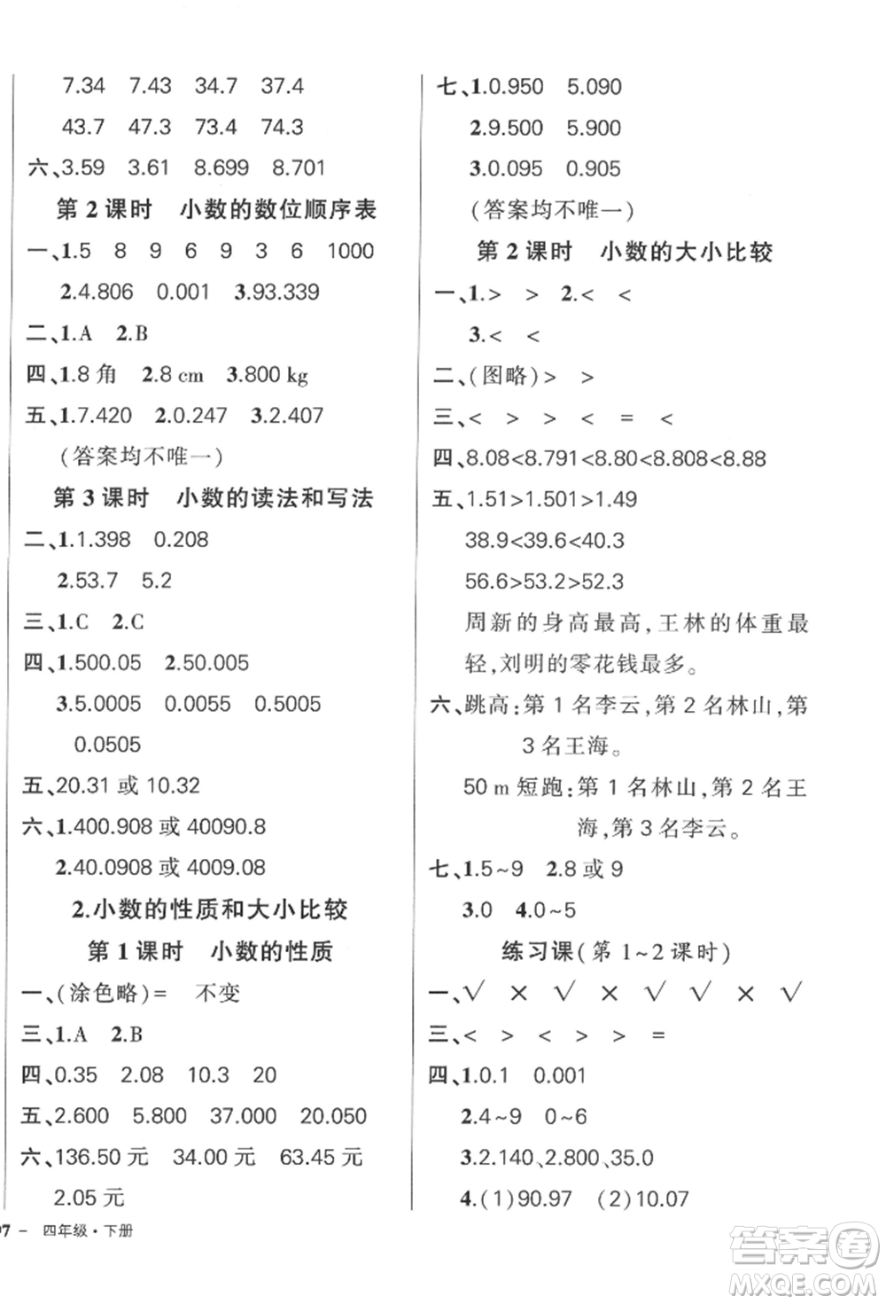 武漢出版社2022狀元成才路創(chuàng)優(yōu)作業(yè)100分四年級(jí)下冊(cè)數(shù)學(xué)人教版浙江專版參考答案