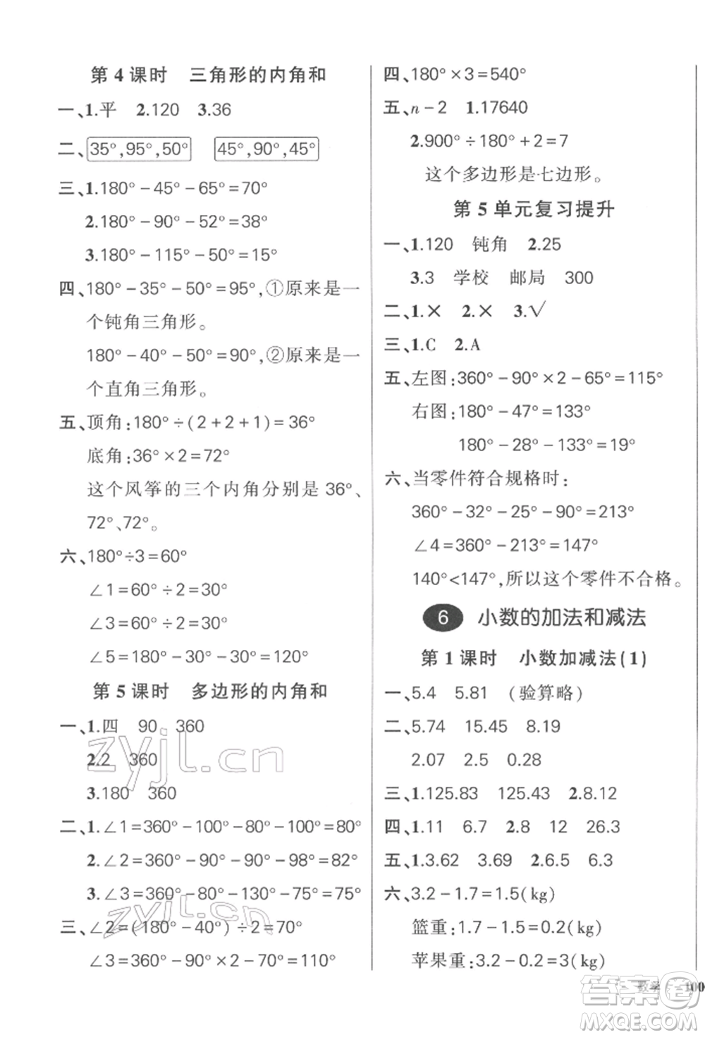武漢出版社2022狀元成才路創(chuàng)優(yōu)作業(yè)100分四年級(jí)下冊(cè)數(shù)學(xué)人教版浙江專版參考答案