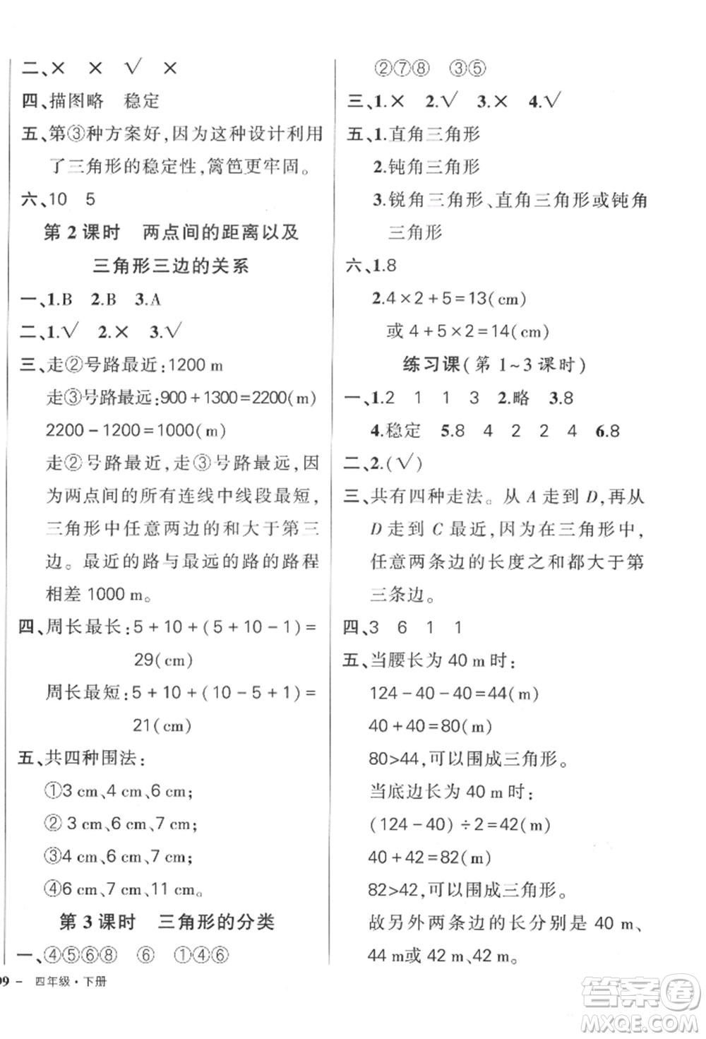 武漢出版社2022狀元成才路創(chuàng)優(yōu)作業(yè)100分四年級(jí)下冊(cè)數(shù)學(xué)人教版浙江專版參考答案
