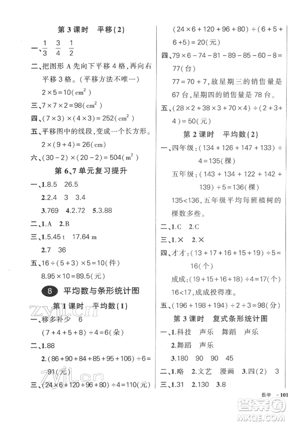 武漢出版社2022狀元成才路創(chuàng)優(yōu)作業(yè)100分四年級(jí)下冊(cè)數(shù)學(xué)人教版浙江專版參考答案
