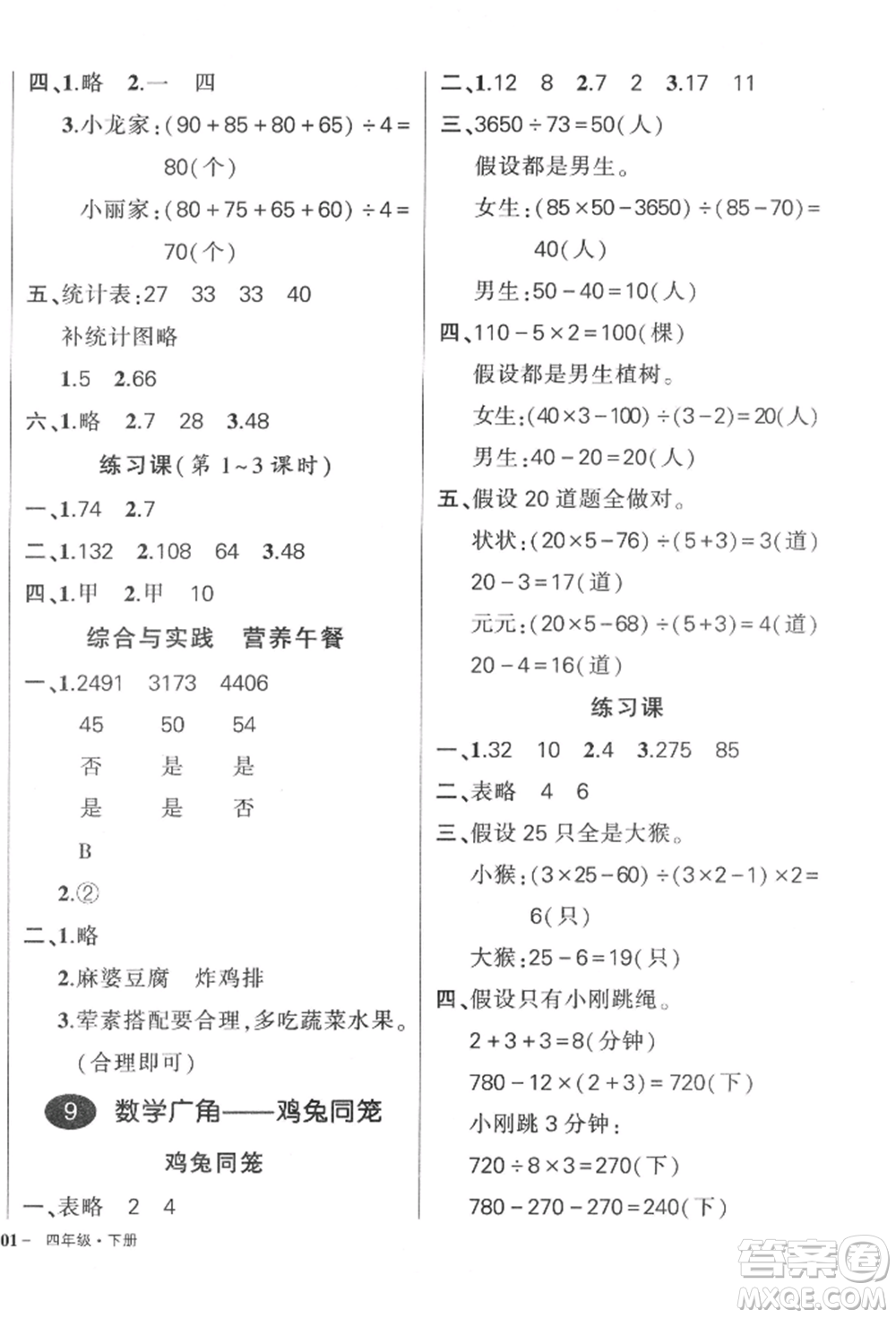 武漢出版社2022狀元成才路創(chuàng)優(yōu)作業(yè)100分四年級(jí)下冊(cè)數(shù)學(xué)人教版浙江專版參考答案