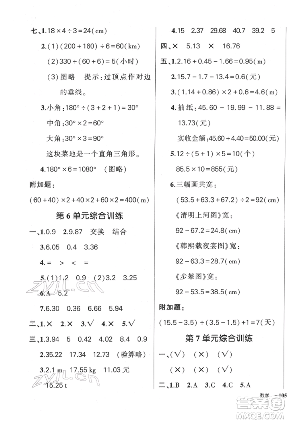 武漢出版社2022狀元成才路創(chuàng)優(yōu)作業(yè)100分四年級(jí)下冊(cè)數(shù)學(xué)人教版浙江專版參考答案