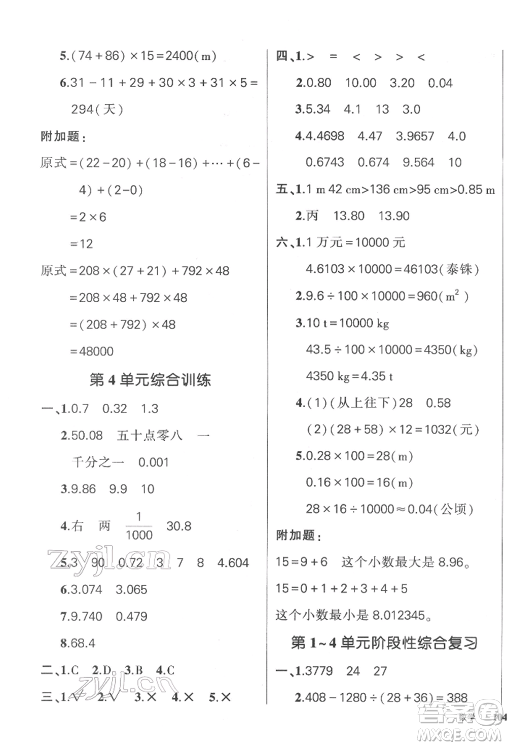 武漢出版社2022狀元成才路創(chuàng)優(yōu)作業(yè)100分四年級(jí)下冊(cè)數(shù)學(xué)人教版浙江專版參考答案