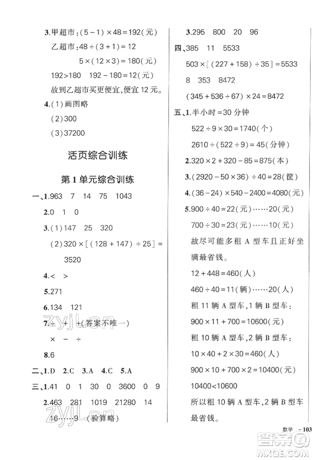 武漢出版社2022狀元成才路創(chuàng)優(yōu)作業(yè)100分四年級(jí)下冊(cè)數(shù)學(xué)人教版浙江專版參考答案