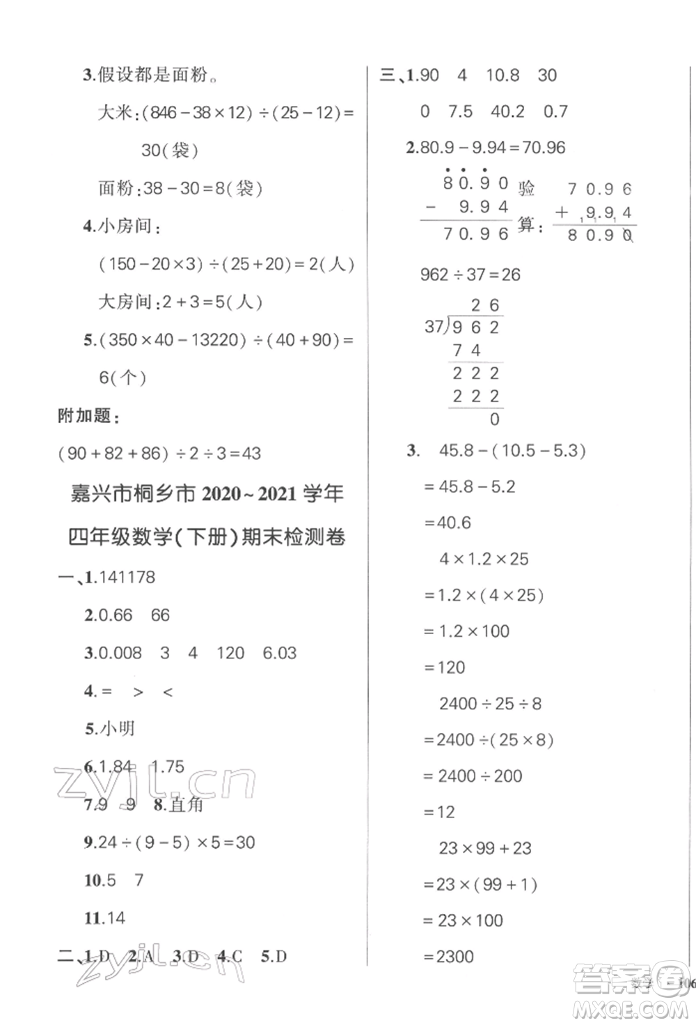 武漢出版社2022狀元成才路創(chuàng)優(yōu)作業(yè)100分四年級(jí)下冊(cè)數(shù)學(xué)人教版浙江專版參考答案