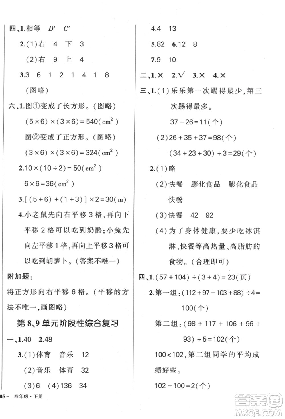 武漢出版社2022狀元成才路創(chuàng)優(yōu)作業(yè)100分四年級(jí)下冊(cè)數(shù)學(xué)人教版浙江專版參考答案