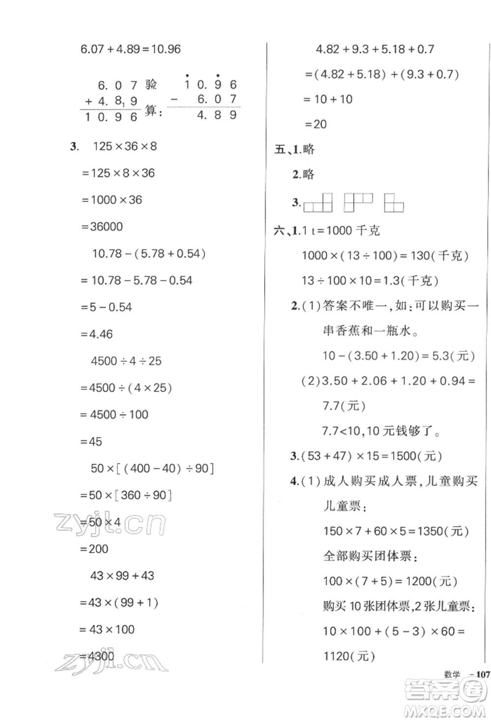 武漢出版社2022狀元成才路創(chuàng)優(yōu)作業(yè)100分四年級(jí)下冊(cè)數(shù)學(xué)人教版浙江專版參考答案