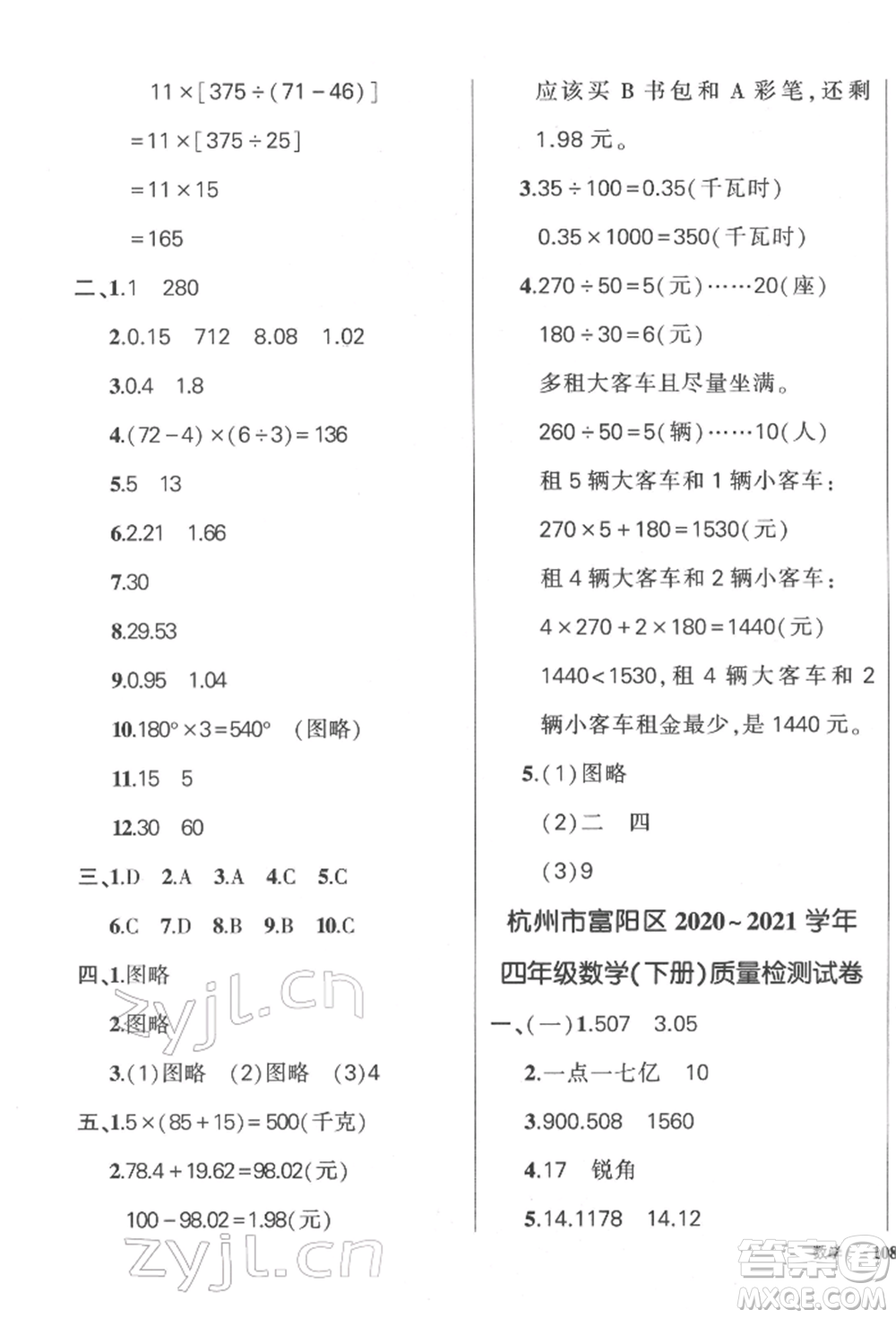 武漢出版社2022狀元成才路創(chuàng)優(yōu)作業(yè)100分四年級(jí)下冊(cè)數(shù)學(xué)人教版浙江專版參考答案