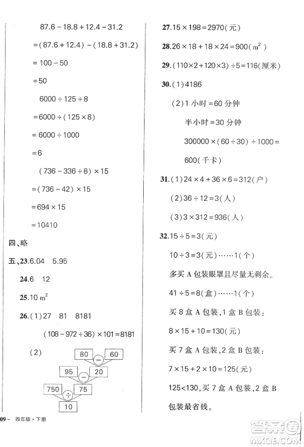 武漢出版社2022狀元成才路創(chuàng)優(yōu)作業(yè)100分四年級(jí)下冊(cè)數(shù)學(xué)人教版浙江專版參考答案