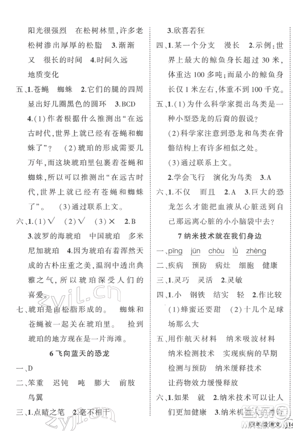 武漢出版社2022狀元成才路創(chuàng)優(yōu)作業(yè)100分四年級(jí)下冊(cè)語文人教版浙江專版參考答案
