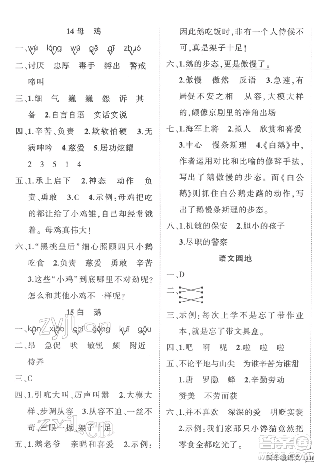 武漢出版社2022狀元成才路創(chuàng)優(yōu)作業(yè)100分四年級(jí)下冊(cè)語文人教版浙江專版參考答案