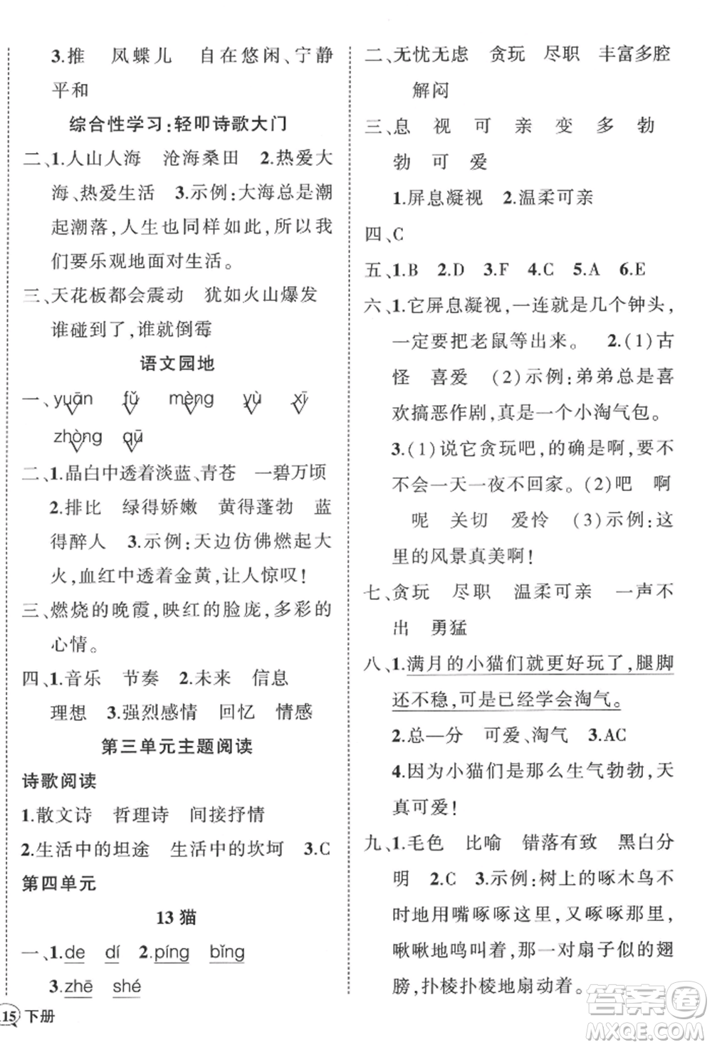 武漢出版社2022狀元成才路創(chuàng)優(yōu)作業(yè)100分四年級(jí)下冊(cè)語文人教版浙江專版參考答案