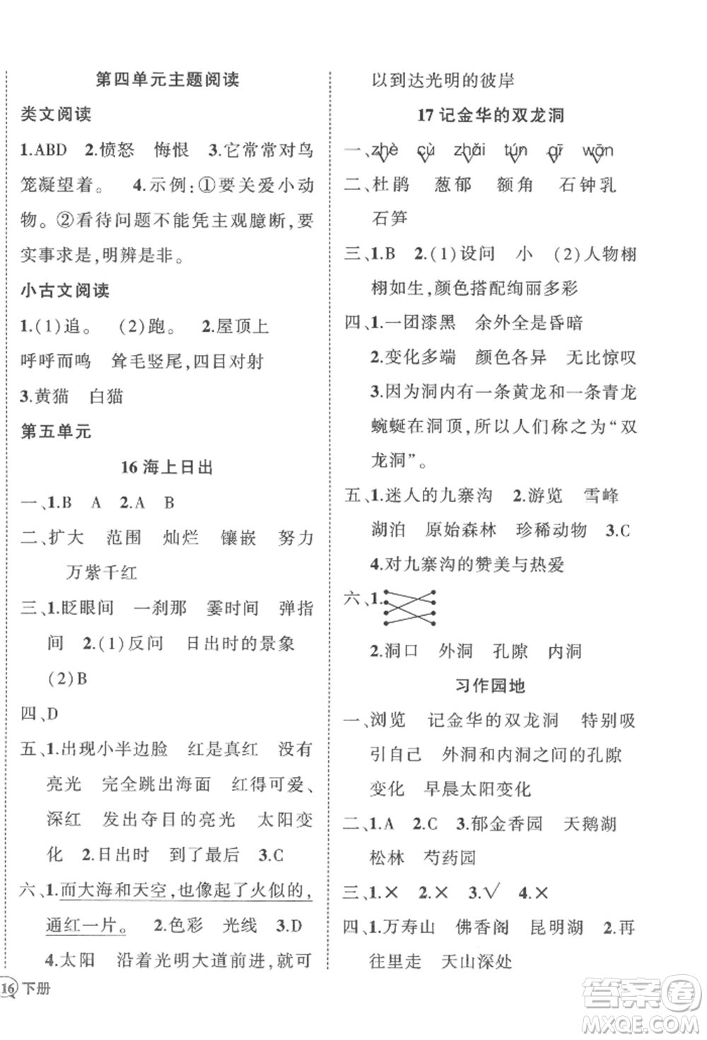 武漢出版社2022狀元成才路創(chuàng)優(yōu)作業(yè)100分四年級(jí)下冊(cè)語文人教版浙江專版參考答案