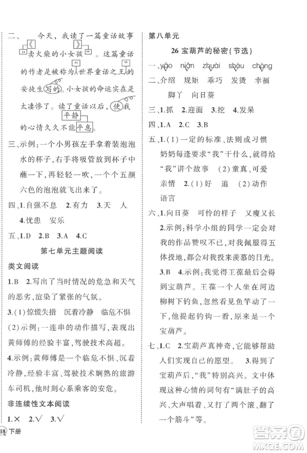 武漢出版社2022狀元成才路創(chuàng)優(yōu)作業(yè)100分四年級(jí)下冊(cè)語文人教版浙江專版參考答案