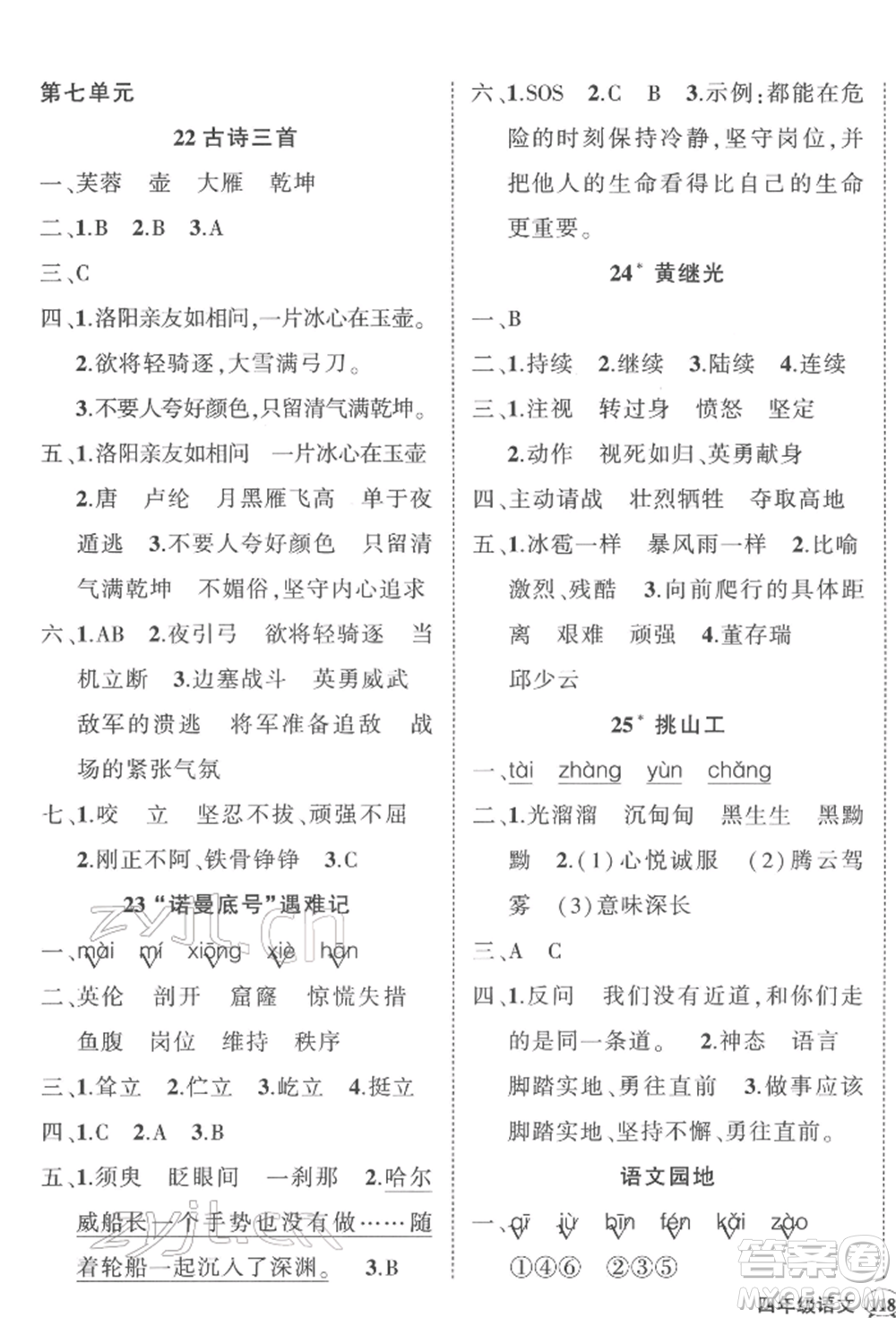 武漢出版社2022狀元成才路創(chuàng)優(yōu)作業(yè)100分四年級(jí)下冊(cè)語文人教版浙江專版參考答案