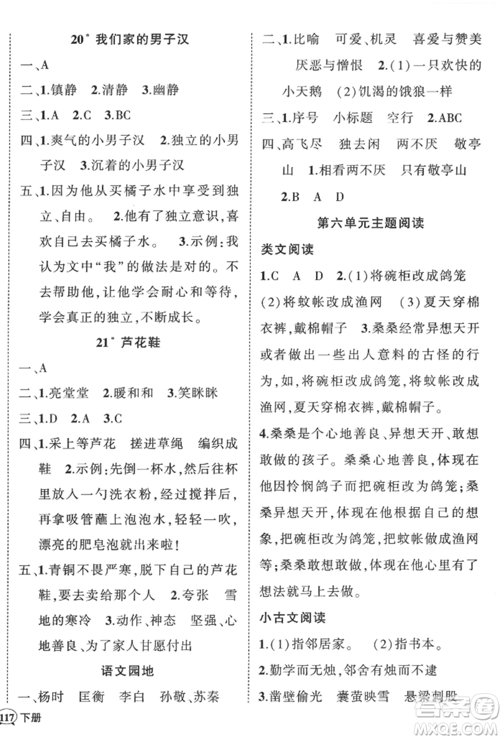 武漢出版社2022狀元成才路創(chuàng)優(yōu)作業(yè)100分四年級(jí)下冊(cè)語文人教版浙江專版參考答案