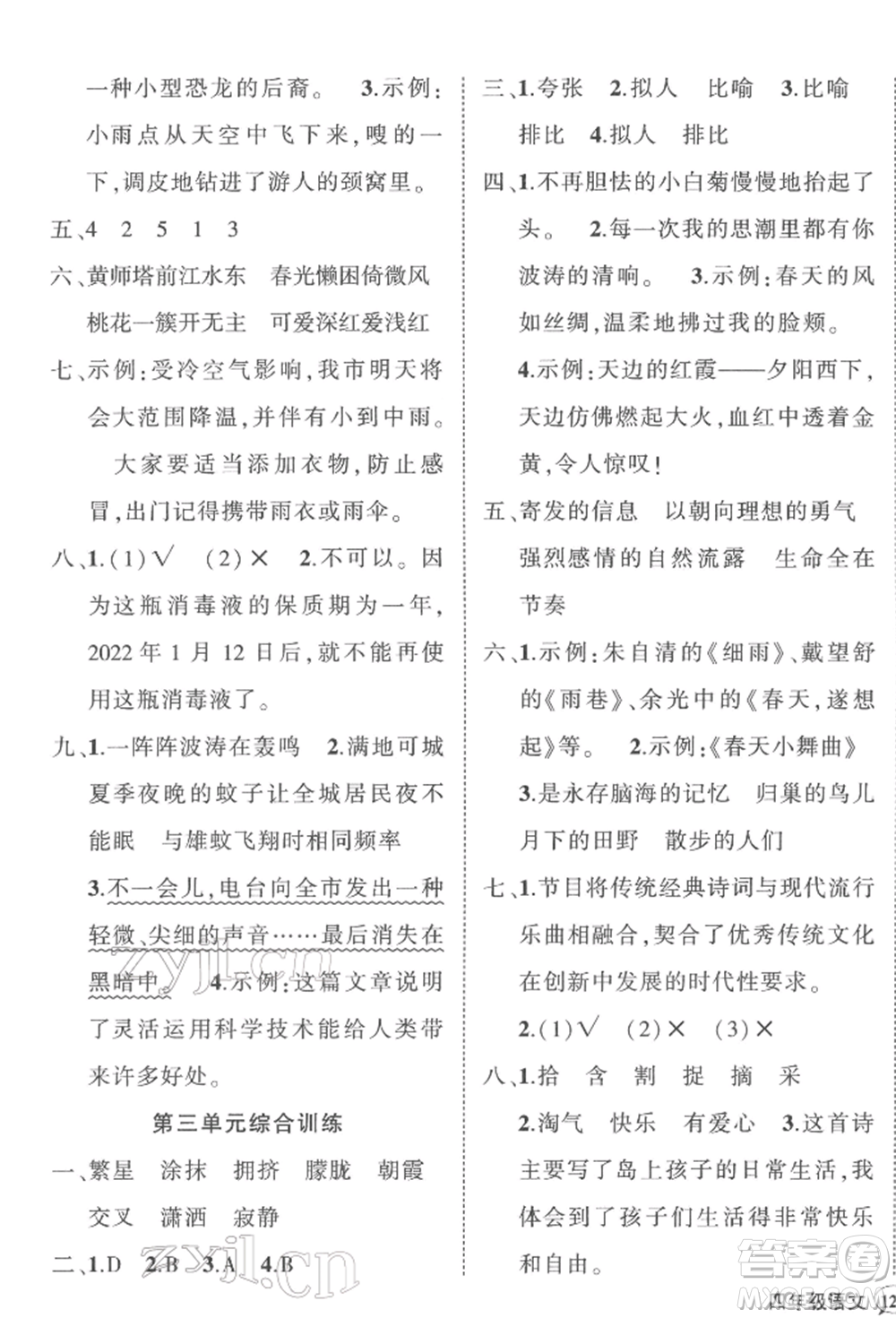 武漢出版社2022狀元成才路創(chuàng)優(yōu)作業(yè)100分四年級(jí)下冊(cè)語文人教版浙江專版參考答案