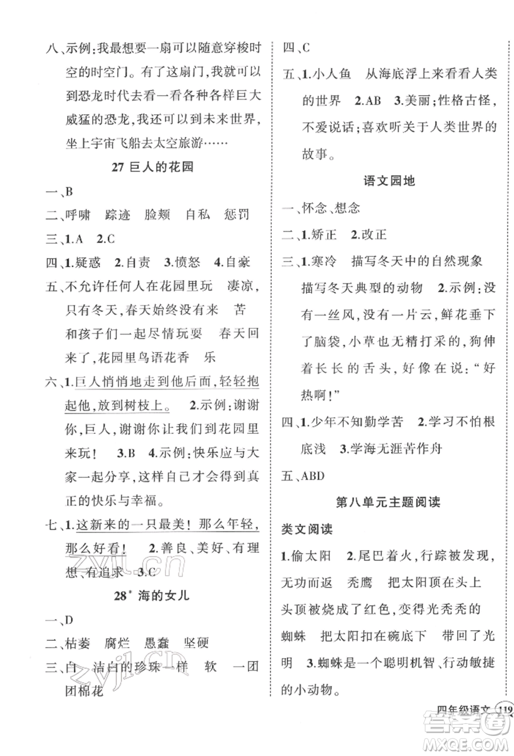 武漢出版社2022狀元成才路創(chuàng)優(yōu)作業(yè)100分四年級(jí)下冊(cè)語文人教版浙江專版參考答案