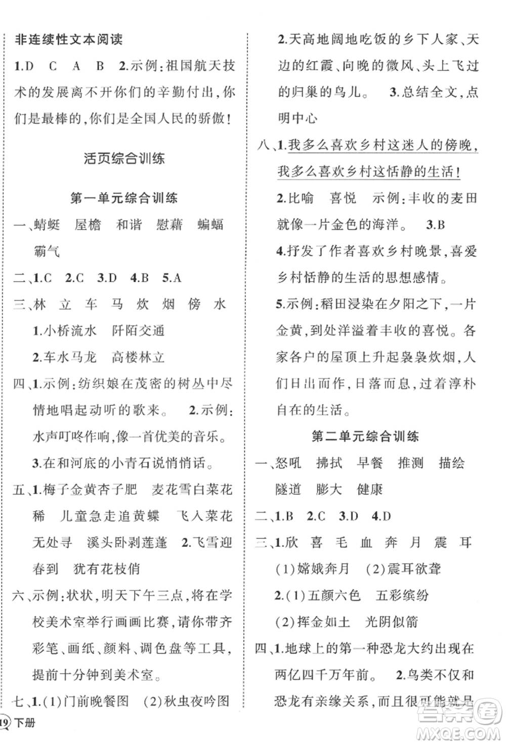 武漢出版社2022狀元成才路創(chuàng)優(yōu)作業(yè)100分四年級(jí)下冊(cè)語文人教版浙江專版參考答案